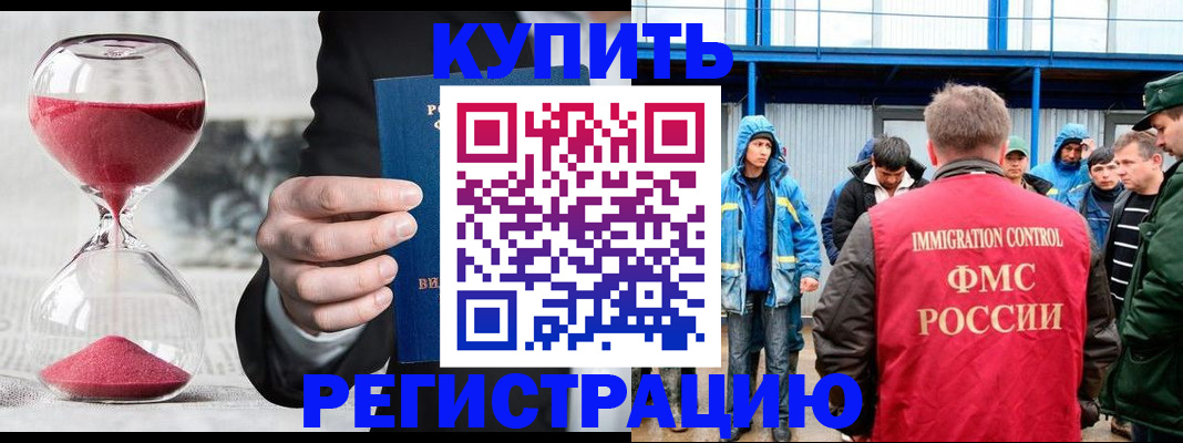 купить прописку в Коми